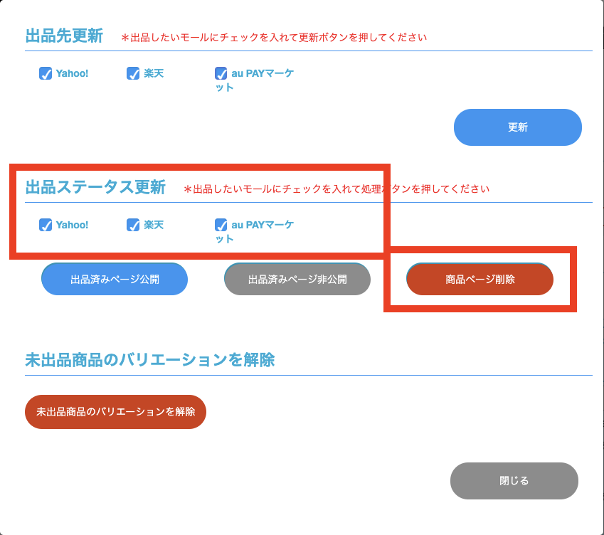 商品管理] 商品ページの削除方法 ｜マニュアル｜クロスマでEC・ネット