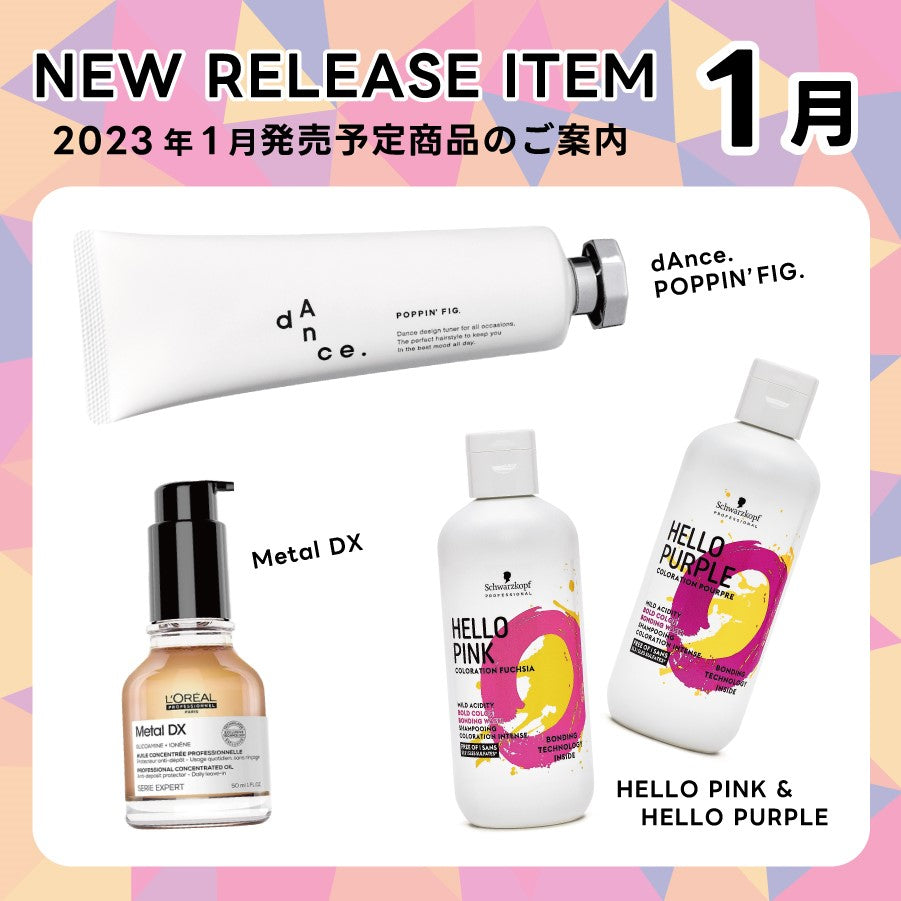 2023年1月発売開始】の新商品はこちら！ – DD