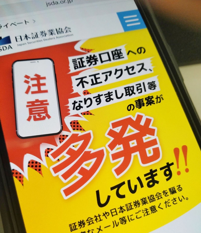 ネット取引、本人確認を厳格化 金融庁、不正防止へ監督指針改正 | 日刊