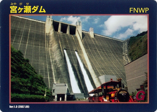 ダムカード画像コレクション・画像表示 - ダム便覧