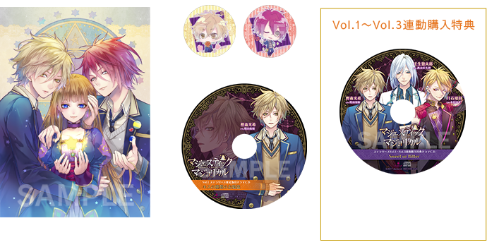 店舗特典 | マジェスティック☆マジョリカル