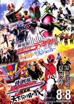 侍戦隊シンケンジャー 銀幕版 天下分け目の戦｜一般社団法人日本映画