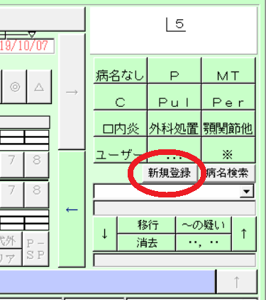 doc029.新しい病名を登録する。 | 株式会社デンタルハート