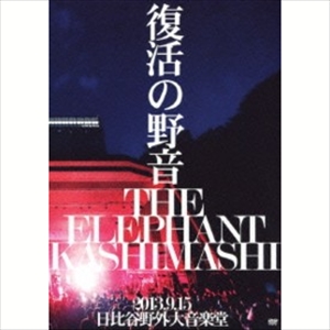 中古新入荷情報】宮本浩次/エレファントカシマシ 希少廃盤CD 40点出品