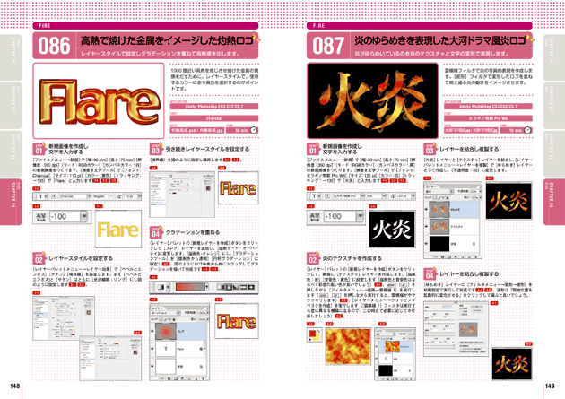 Photoshopロゴデザイン100 ver.CS3/CS2/CS/7.0対応版｜株式会社