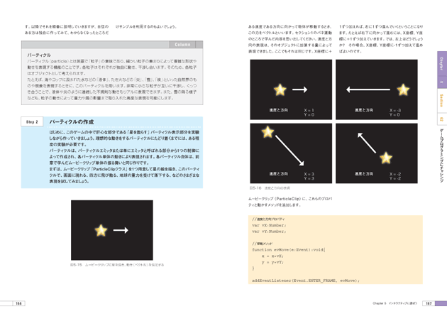 ActionScript 3.0 基本が身につくケーススタディ｜株式会社エムディ