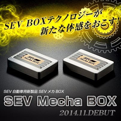 SEVメカBOX,大好評！！TEST &TEST、 | SEV（車用・健康器具）のこと