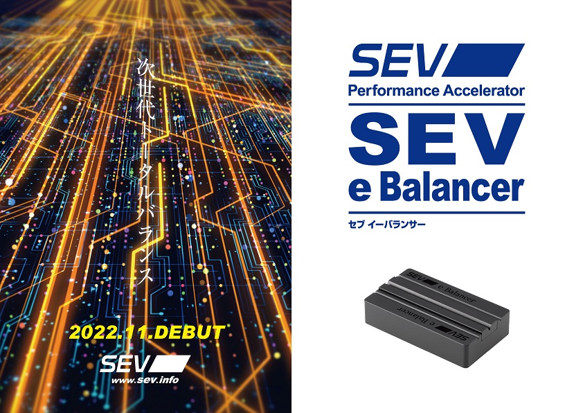 SEV e Balancer 【 セブ イーバランサー 】 | SEV（車用・健康器具）の