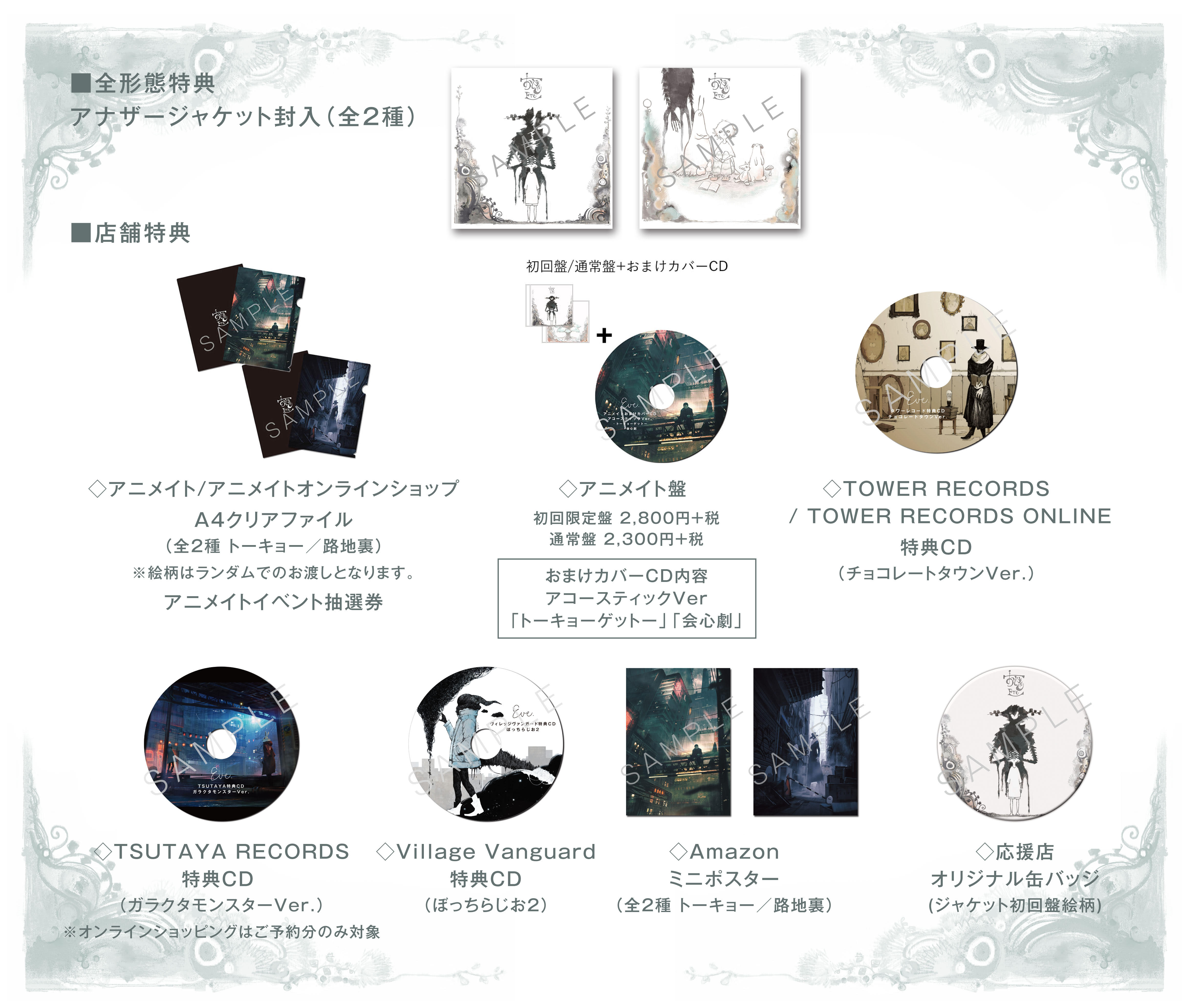 New Albumおとぎ 収録曲情報公開｜NEWS｜Eve - OFFICIAL SITE