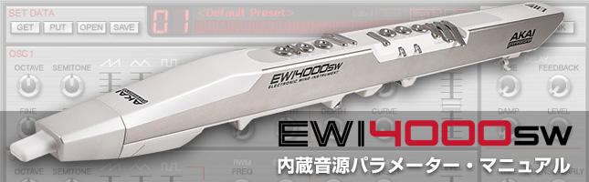 製品情報：EWI4000sw：AKAI professsional