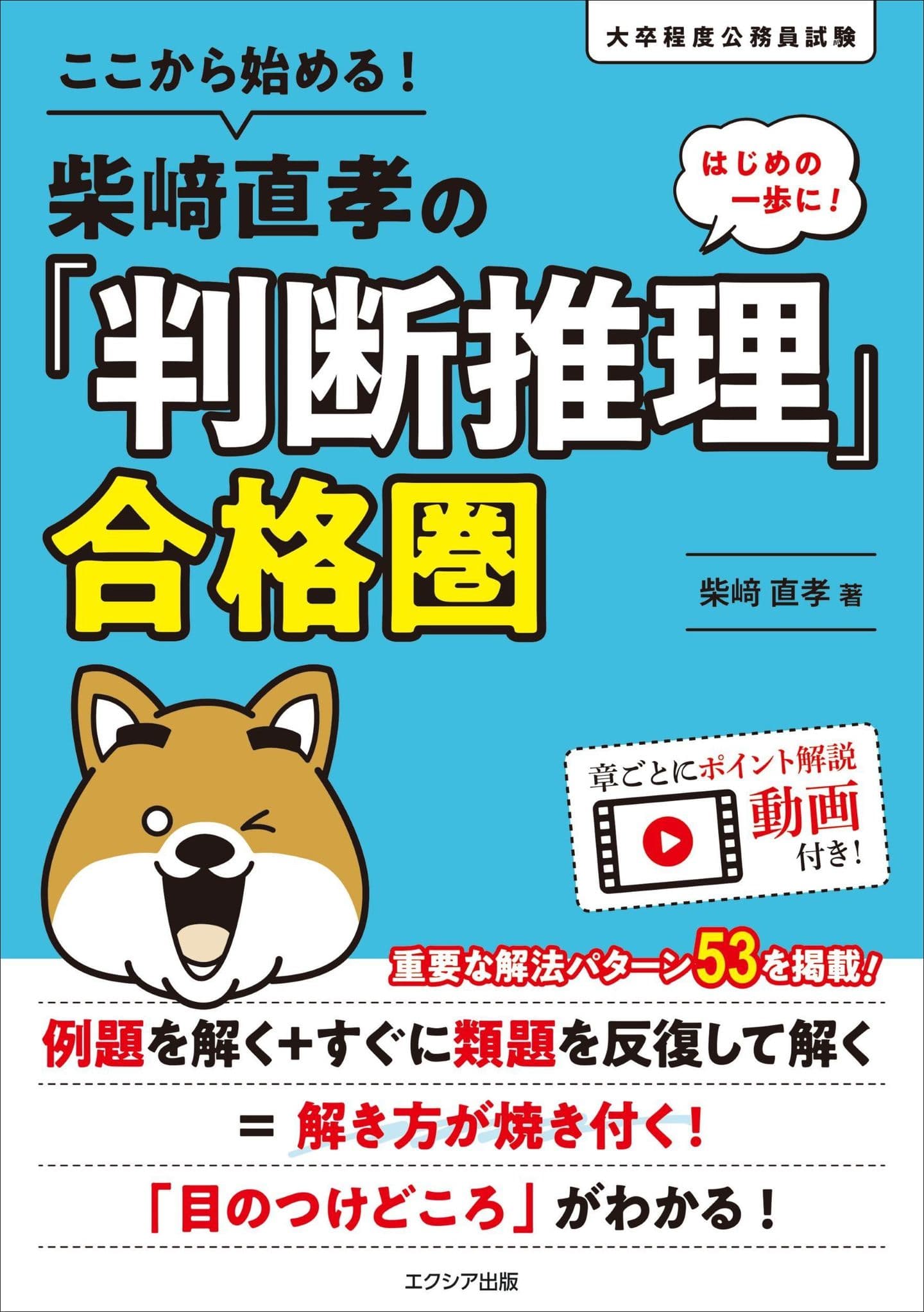 大卒程度］公務員試験参考書 | エクシア出版