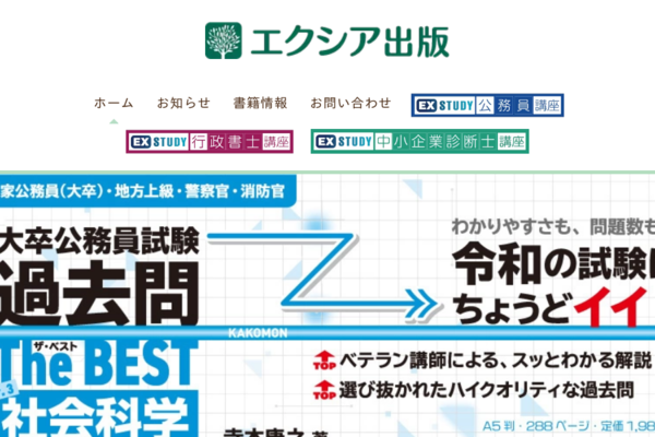 寺本康之の社会学 ザ・ベストプラス | エクシア出版