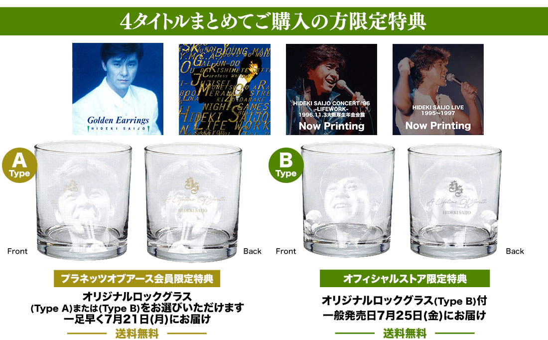 西城秀樹アルバム復刻企画第九弾決定！ - 西城秀樹オフィシャルサイト