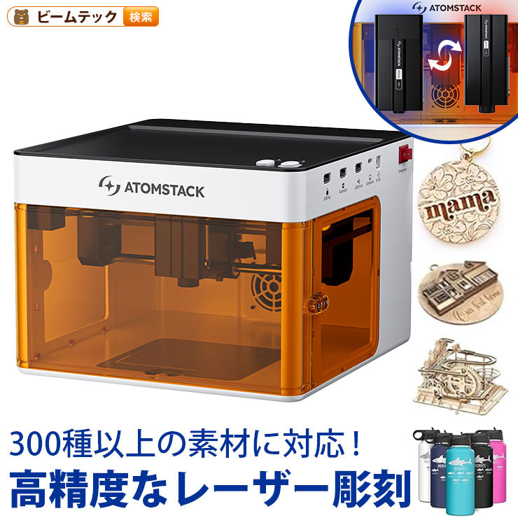 ATOMSTACK P1 5W レーザー彫刻機 カッター機能付き モノコック一体型