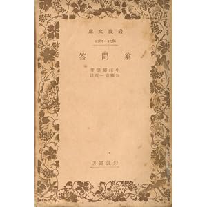 この国を知る、見る、振り返るための岩波文庫青帯（日本前近代篇）40