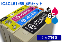 IC4CL6165(4色セット) エプソン[EPSON]互換インクカートリッジ | eco