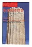 ドナルド・デイヴィドソン『真理・言語・歴史』 - 西東京日記 IN はてな
