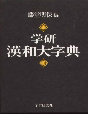 漢字の古代音・中古音、現代方言の発音を知るには・・・ | 古代中国箚記