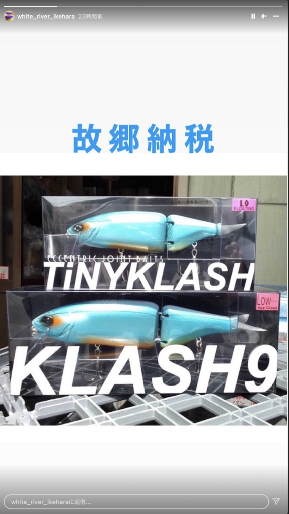 2022年 下北山村ふるさと納税にDRTクラッシュ9とタイニークラッシュが