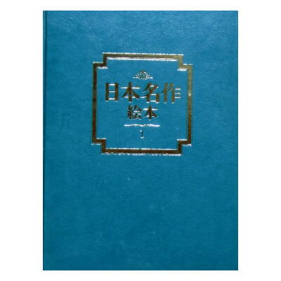 TBSブリタニカ 日本名作絵本[特製版] 全28巻セット＋手引書＋CD20巻
