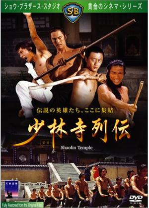 カンフー映画】ヒーロー・オブ・カンフー 蔡李仏拳(蔡李佛小子THE NEW