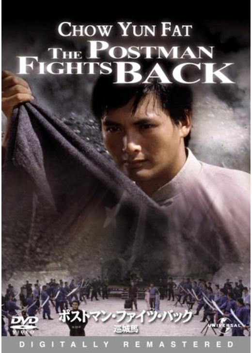 香港映画】霊幻師弟 人嚇人 (人嚇人THE DEAD AND THE DEADLY)99分 - 元