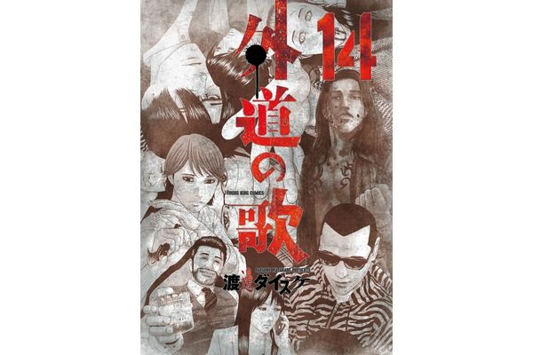 漫画『善悪の屑』＆『外道の歌』の作者・渡邊ダイスケが愛する映画5選