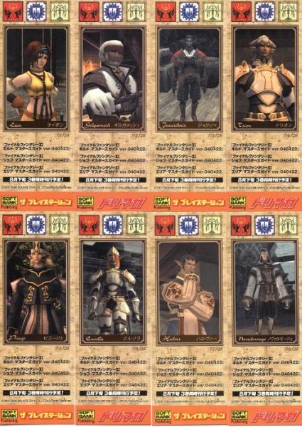 eLeMeN - FF11 - グッズ_その他