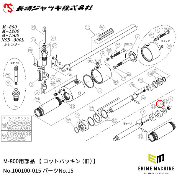 メーカー直送品] 長崎ジャッキ M-800-NO15 M-800用部品 【 ロット