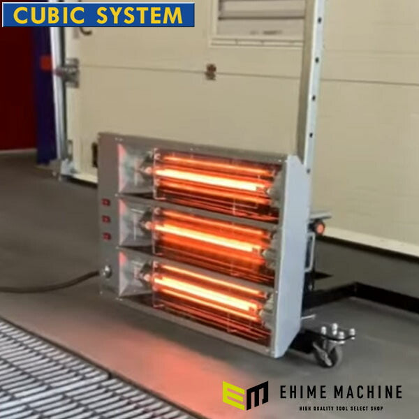 メーカー直送業者便] キュービック 3灯式 200V 短波ヒーター SA-BS3