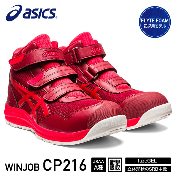 新作] アシックス 安全靴 ウィンジョブ CP216 ビートジュース