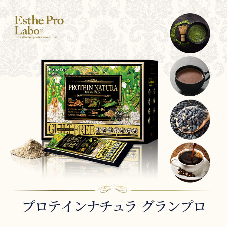 プロテインナチュラ グランプロ – 【エステプロ・ラボ公式】オンライン