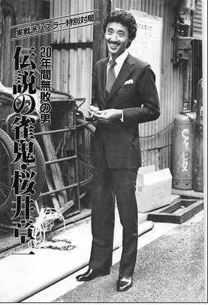 つぶ】裁断した古雑誌: 福地誠「前」天鳳名人位blog