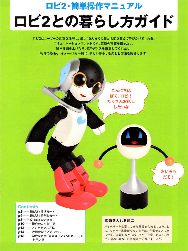 週刊ROBI2を作ろう（30）: ふみのへや（ロボットのまき）