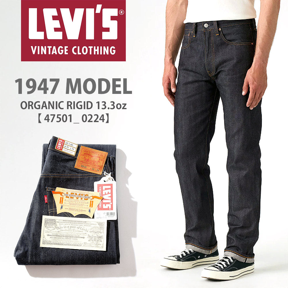 LEVI'S VINTAGE CLOTHING LVC 1947年復刻モデル 501XX リジッド【47501