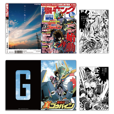 GOODS｜蒼穹のファフナー EXODUS