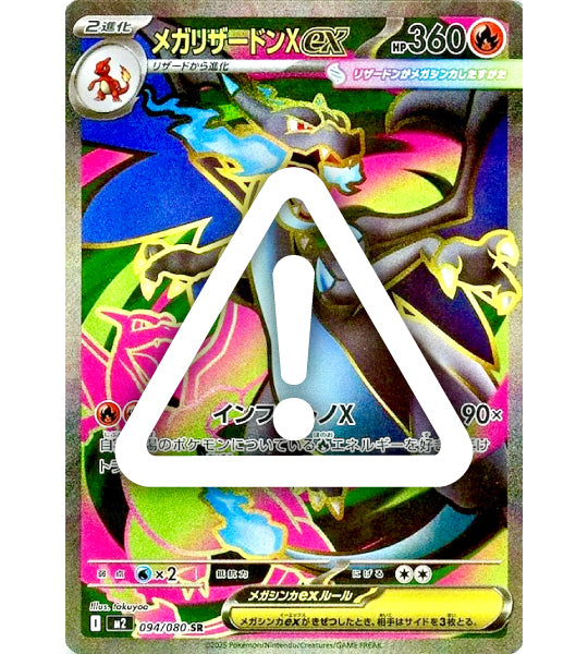Pokemon Card】MEGA CHARIZARD X EX【SR】(094/080) (M2) Japanese