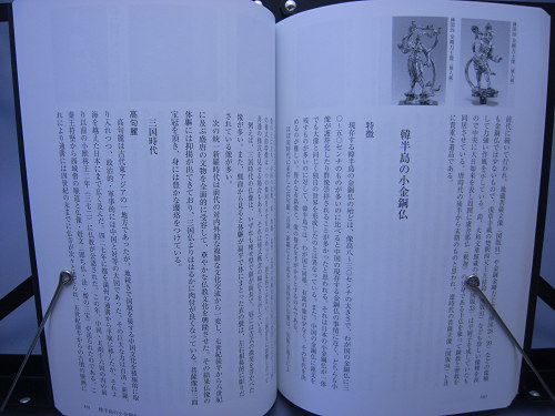 書評】『小金銅仏の魅力―中国・韓半島・日本』 (by 奈良に住んでみました)
