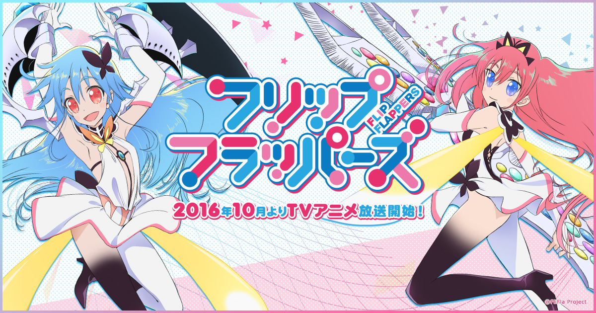 Blu-ray&DVD | TVアニメ「フリップフラッパーズ」公式サイト