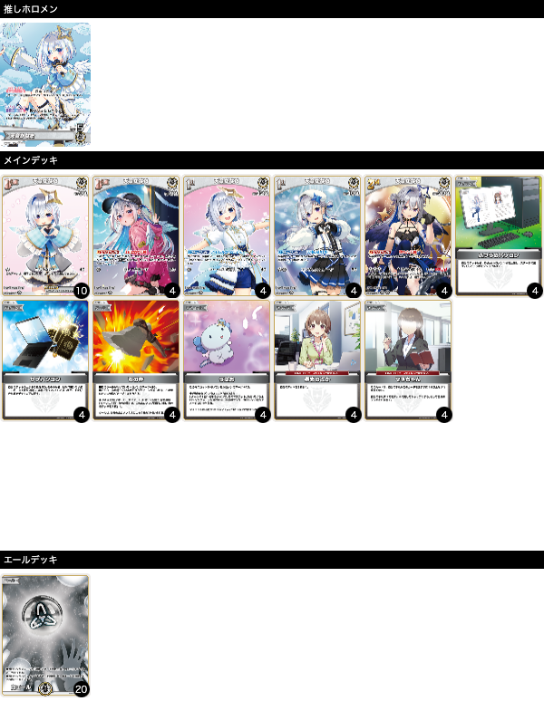 かなた単（白かなた）の優勝デッキレシピを紹介【ホロカ