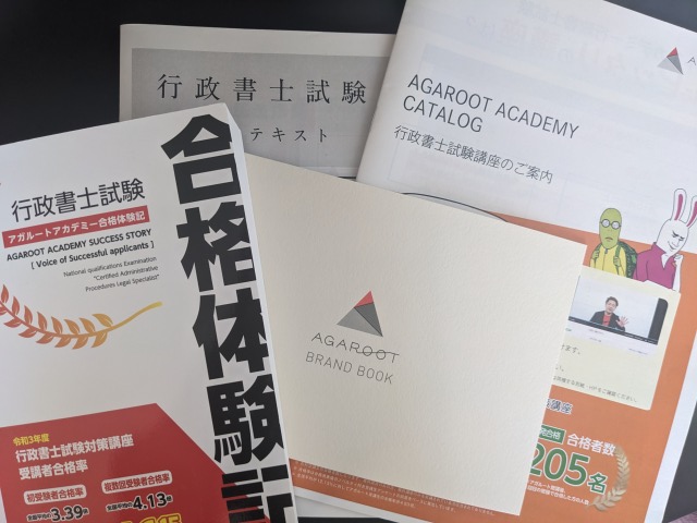 合格体験記】アガルート行政書士講座の評判と口コミ | 行政書士の学校