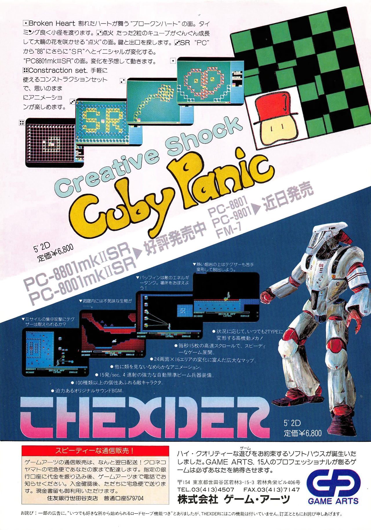 テグザー THEXDER PC-8801用 パソコンゲームソフト 5FD 2D テグザー