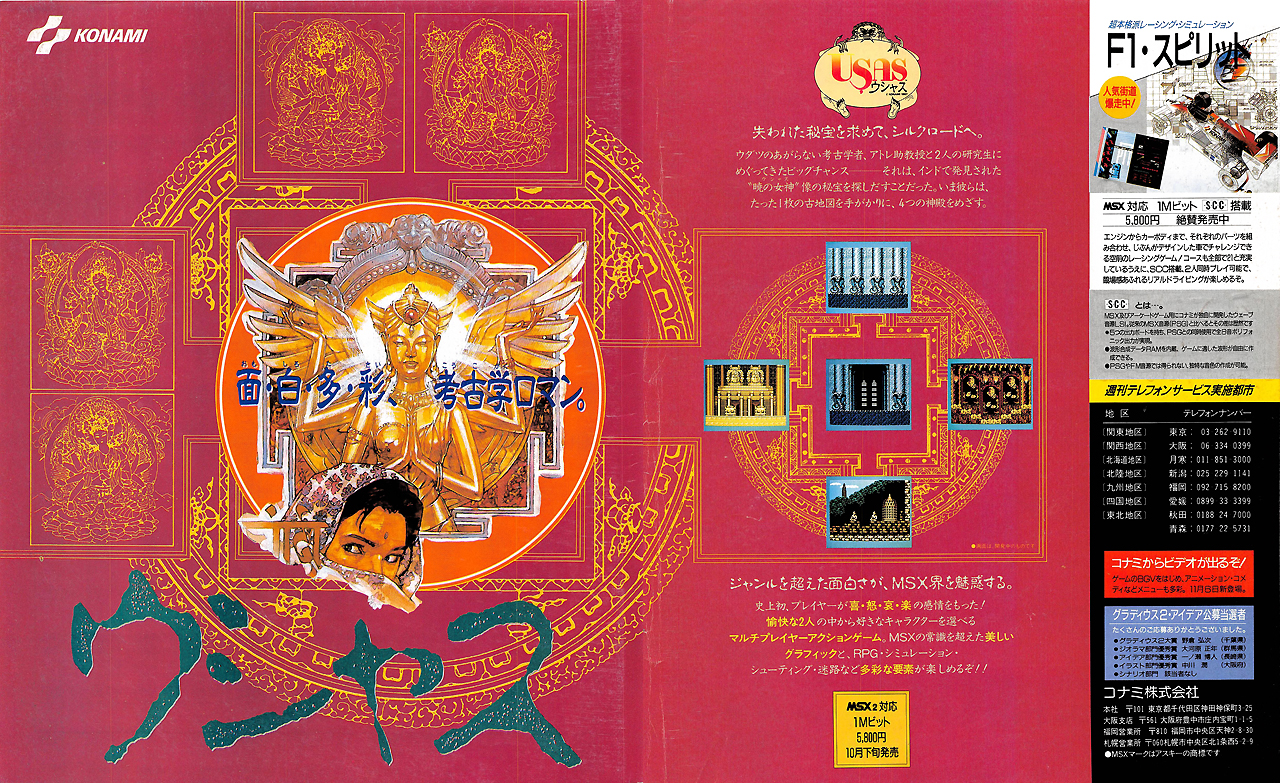 ウシャス（USAS） for MSX2 (C)1987 コナミ
