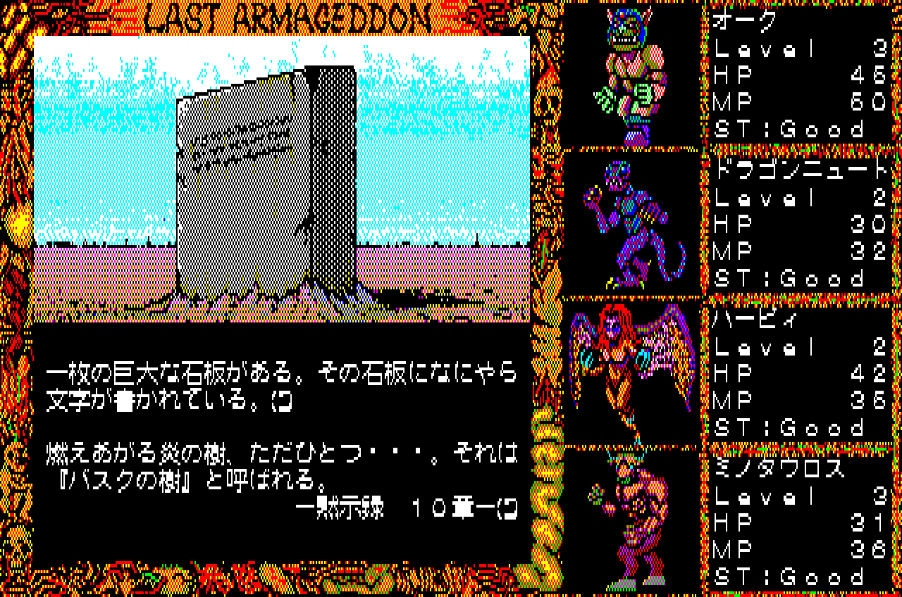 ラスト・ハルマゲドン for SHARP X1シリーズ (C)1988 ブレイングレイ