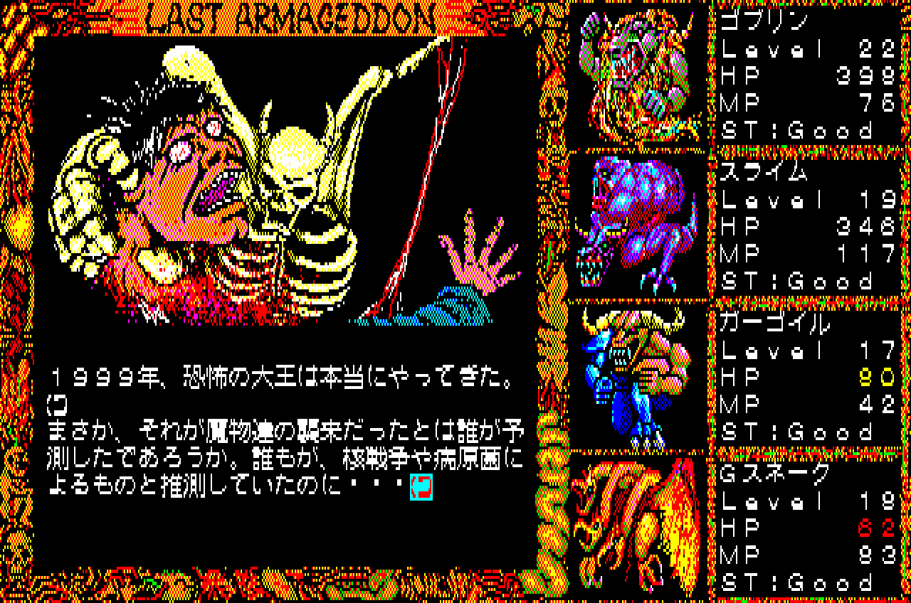 ラスト・ハルマゲドン for SHARP X1シリーズ (C)1988 ブレイングレイ