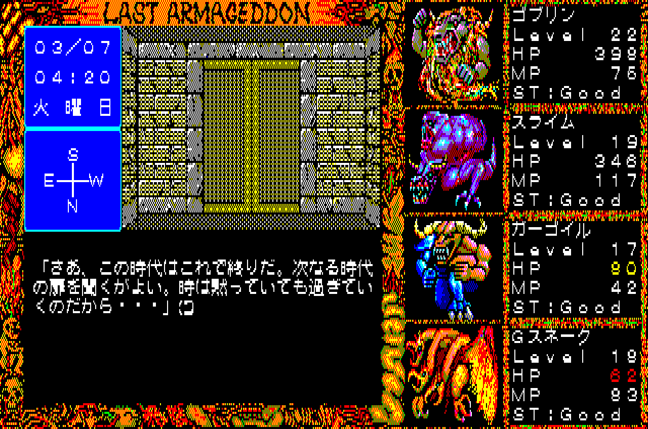 ラスト・ハルマゲドン for SHARP X1シリーズ (C)1988 ブレイングレイ