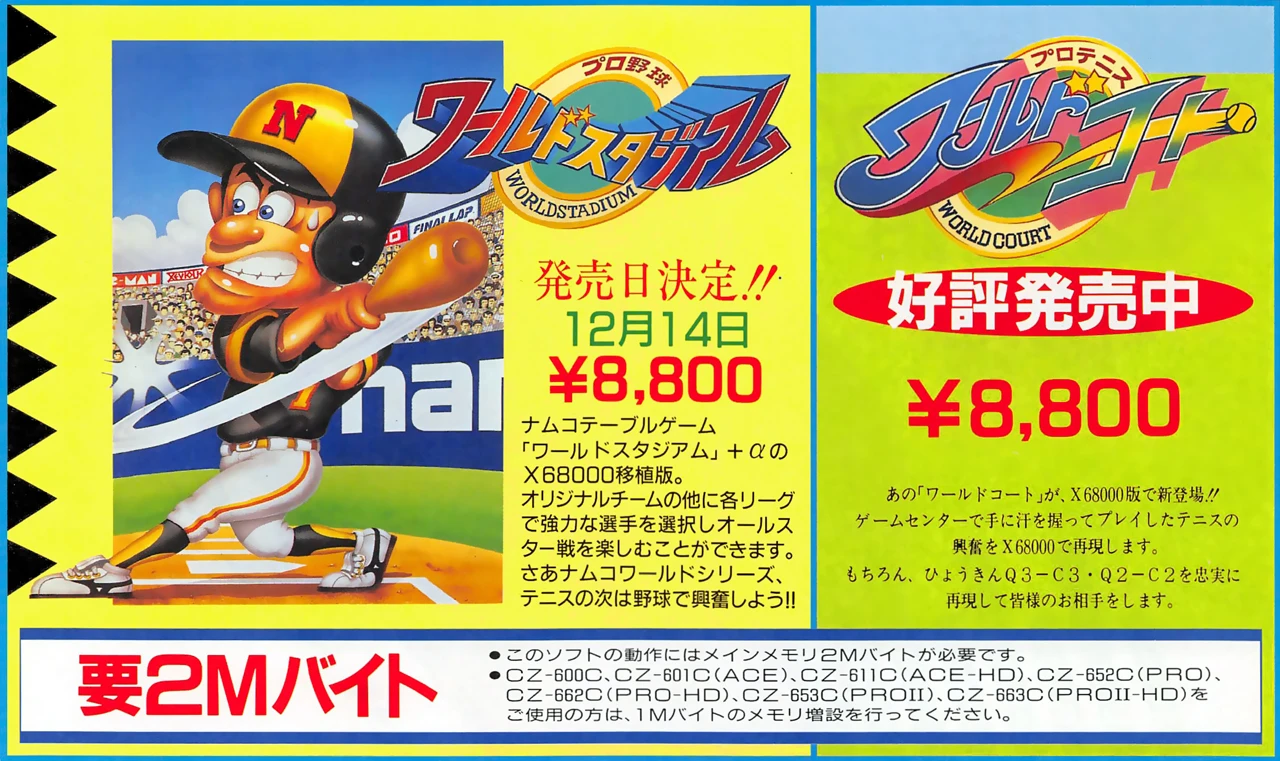 パロディウスだ! ⎯ 神話からお笑いへ ⎯ for SHARP X68000 (C)1990