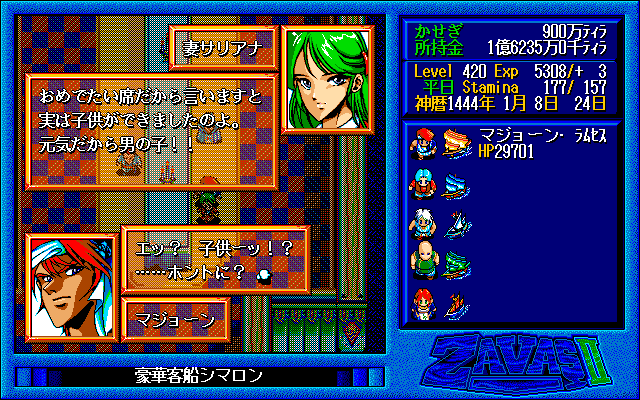 サバッシュⅡ ～メヒテの大予言～ for NEC PC-9801 VM/UV以降 (C)1993