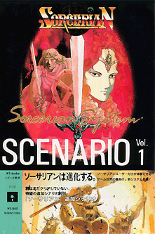 ソーサリアン追加シナリオVOL.1 for SHARP X1turbo (C)1988 日本ファルコム