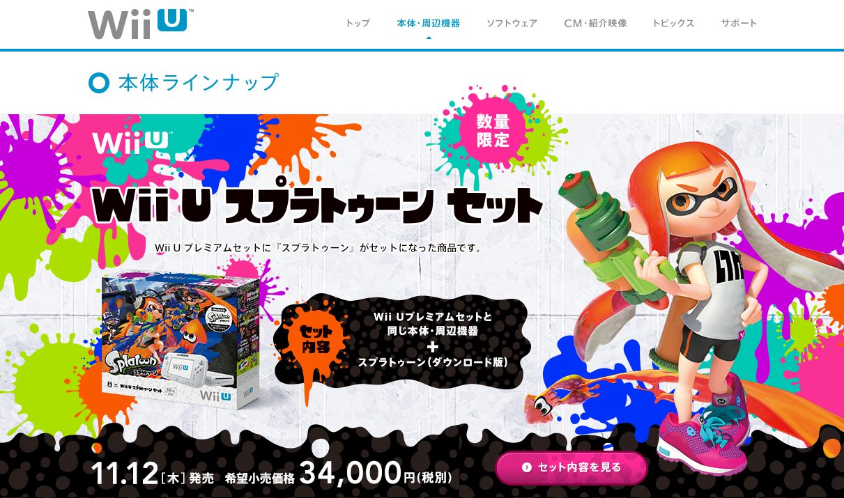 Wii U本体に「Splatoon」DL版を付属したセットパックが発売決定 - GAME